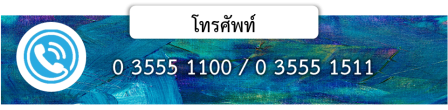 โทรศัพท์